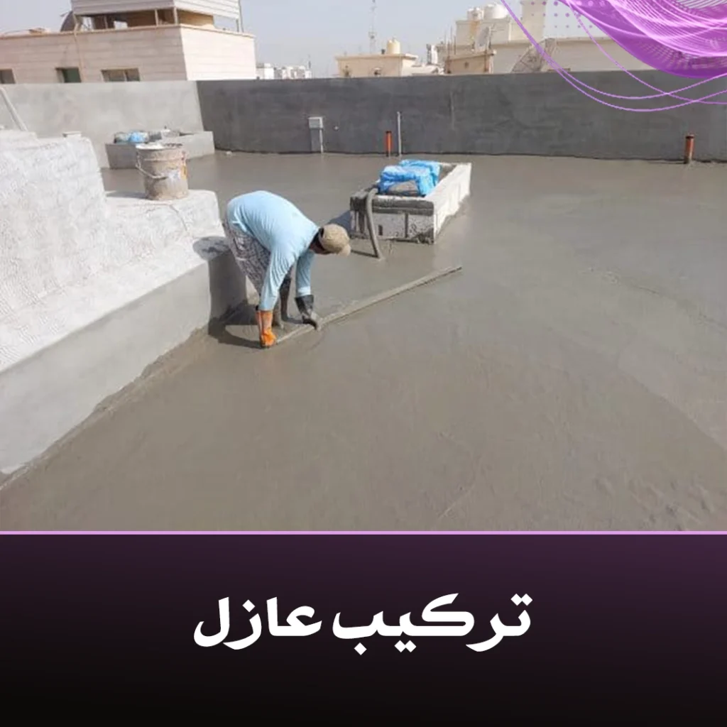 تركيب عازل