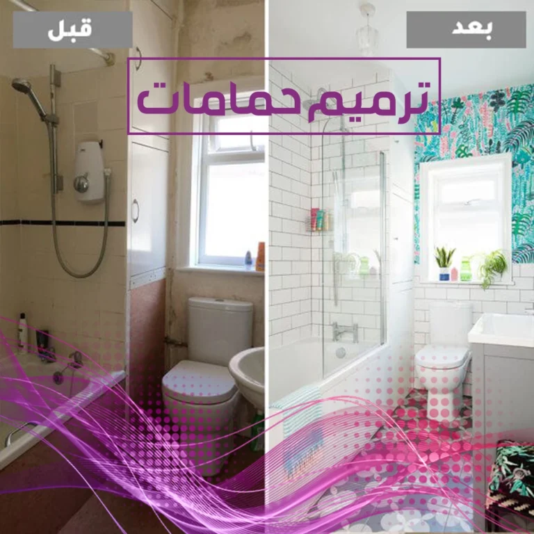 ترميم حمامات الكويت