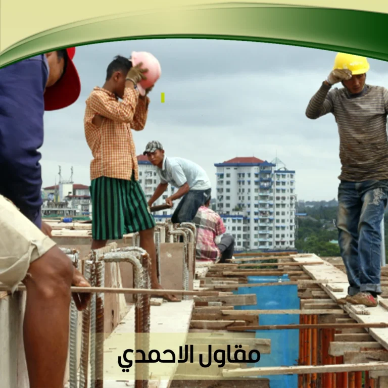 مقاول الاحمدي