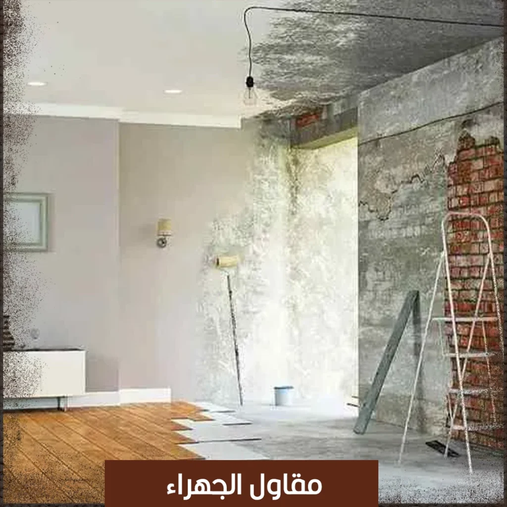 مقاول الجهراء